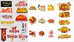 2018年狗年新年艺术字
