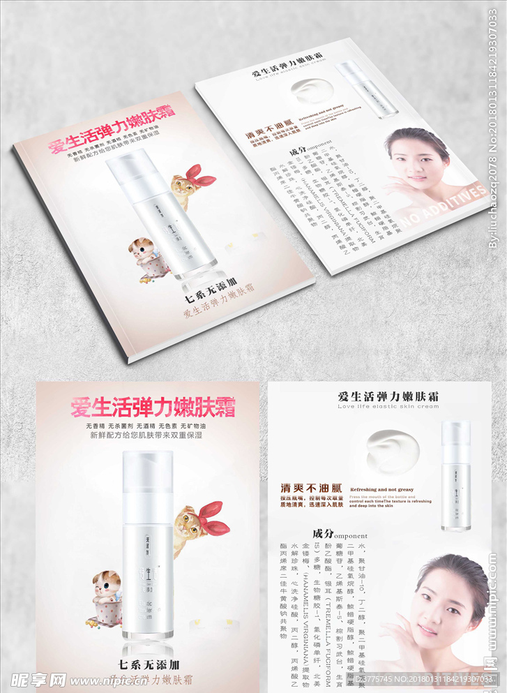 希诺丝爱生活弹力嫩肤霜单页海报