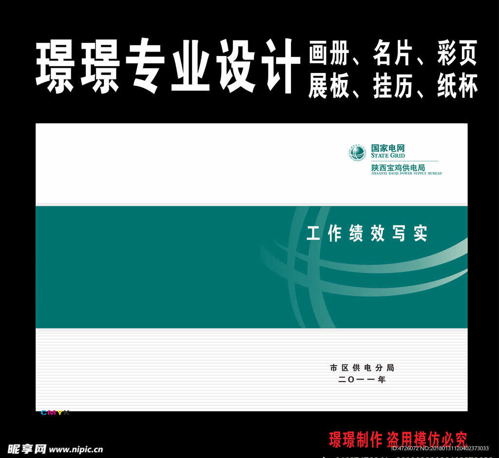 国家电网