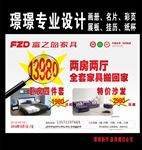 富之岛家具