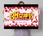 三八妇女节海报