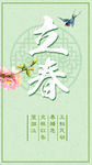 立春 水彩 手绘 节气海报