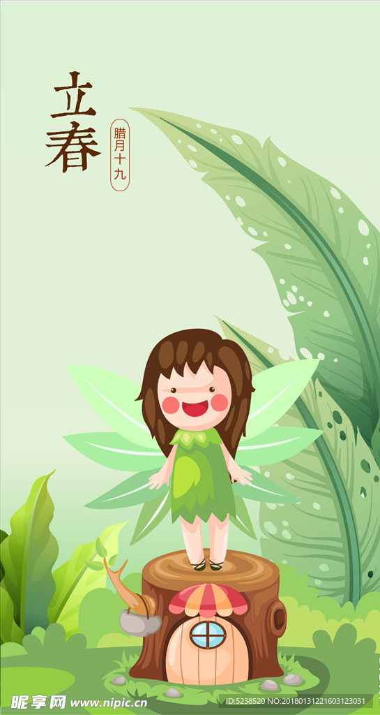 立春节气矢量插画海报