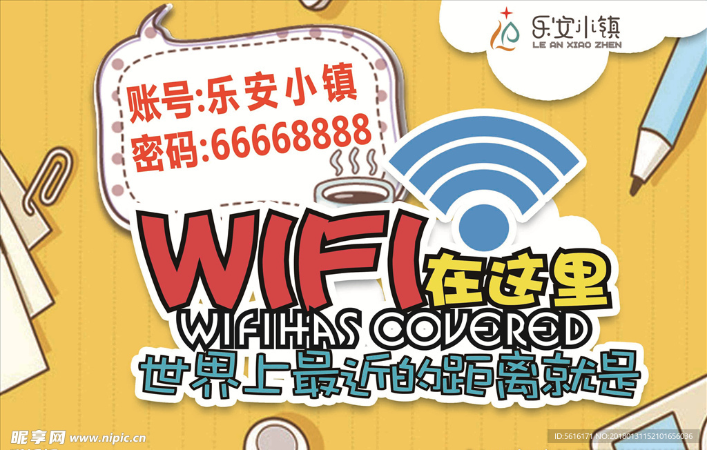 WIFI密码