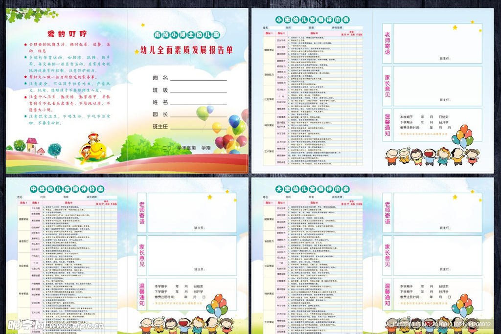 幼儿全面素质发展报告单