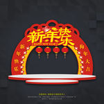 新年快乐门头