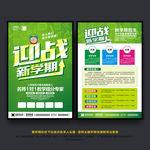 迎战新学期