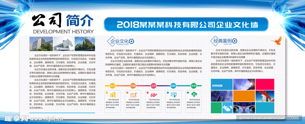 企业文化
