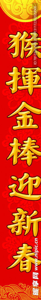 猴年对联新年布置