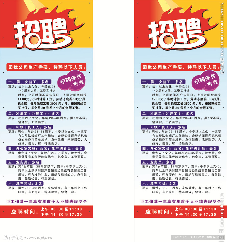 招聘