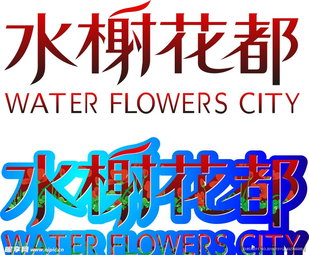 水榭花都