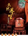 养生
