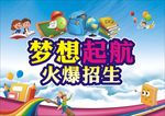 兴趣班招生