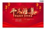 平仄雅集