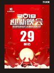 迎新晚会