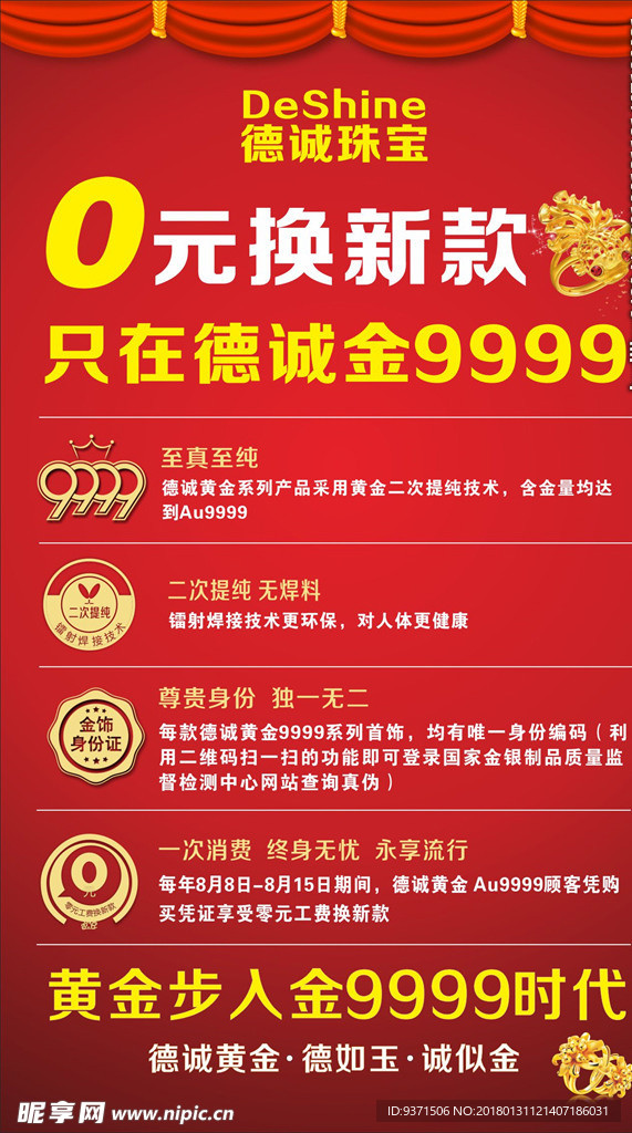 珠宝黄金0元换新款促销海报