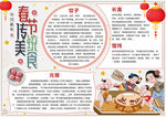 春节小报