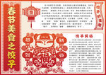 春节小报