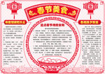 春节小报