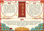 春节小报