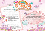开学小报