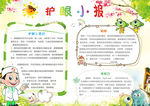护眼小报
