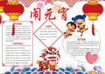 元宵节小报