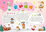 爱眼小报