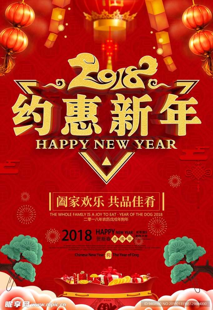 春节海报