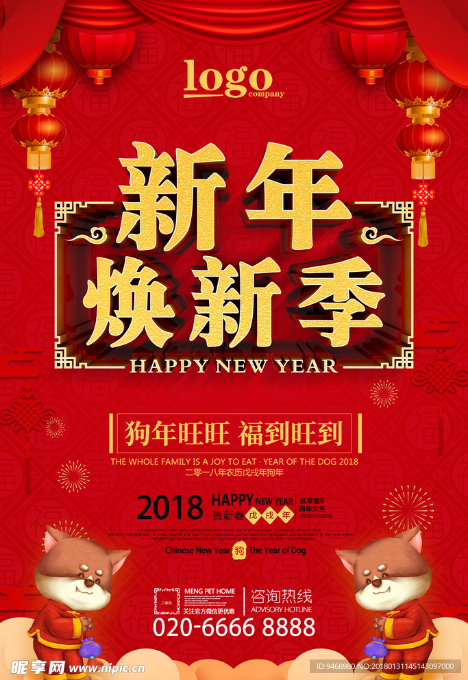 春节促销海报