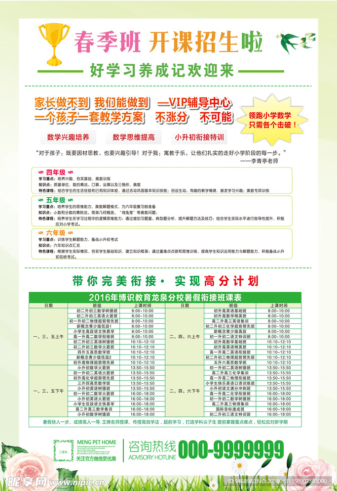 辅导班海报