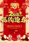 春节海报