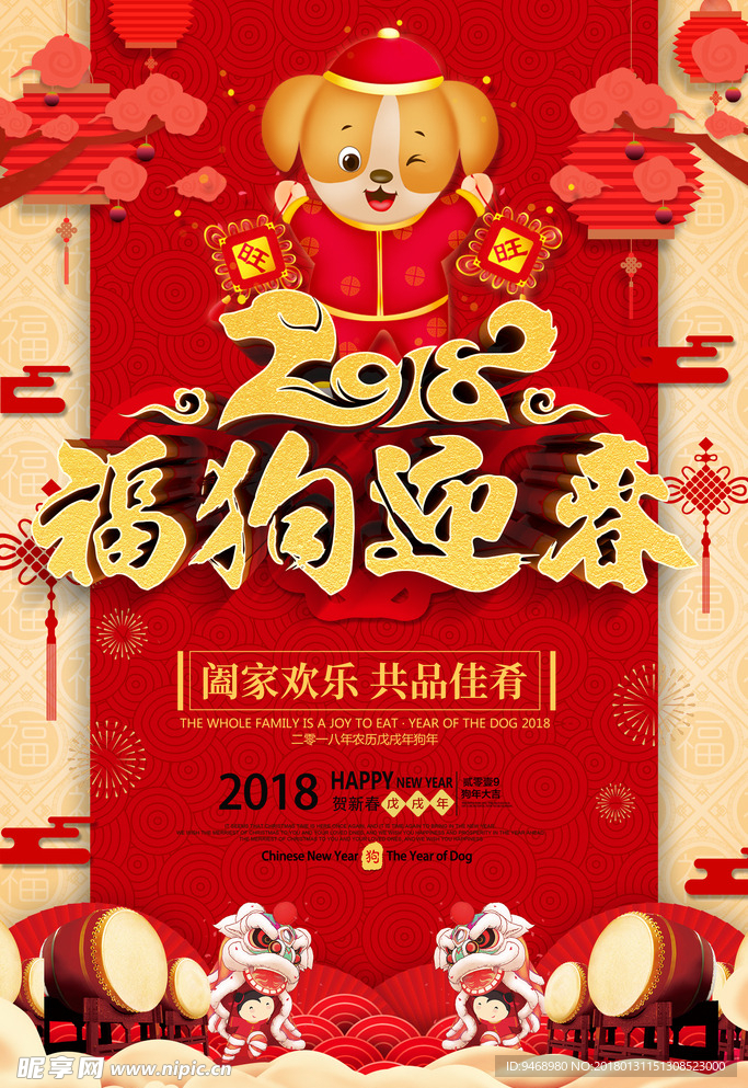 春节海报