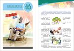 老年人高血压疾病