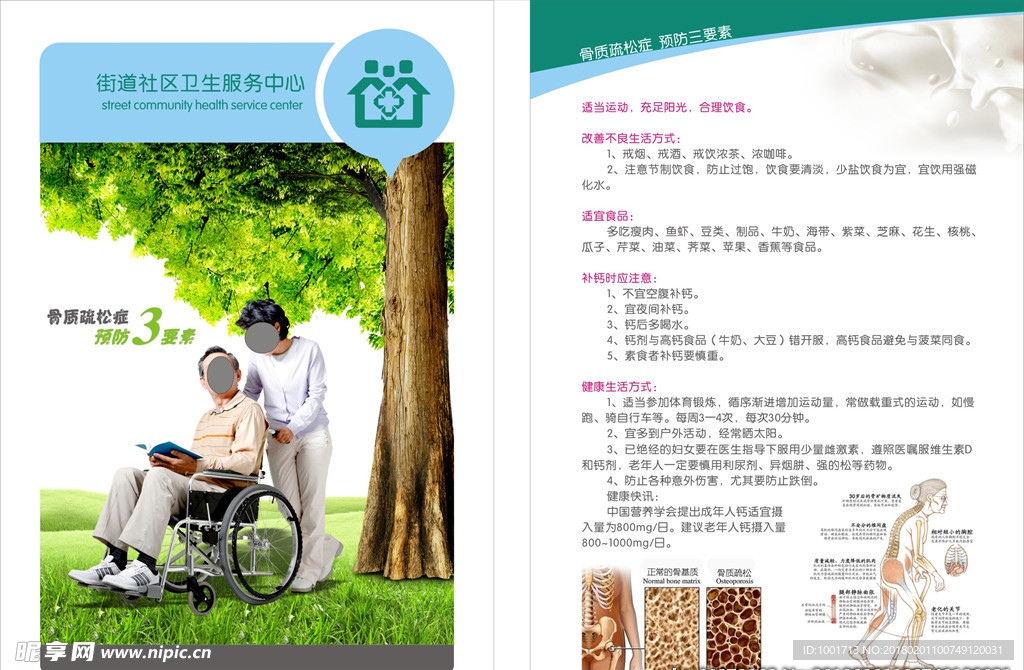 骨质疏松症预防3要素
