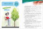 糖尿病健康处方