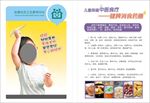 儿童保健中医食疗 健脾消食药膳