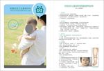 儿童保健中医食疗24月龄