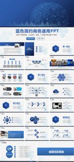 蓝色科技商务高端企业宣传ppt