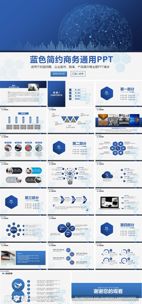 蓝色科技商务高端企业宣传ppt