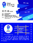罗兰装饰名片