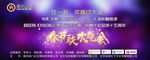 背景 年会