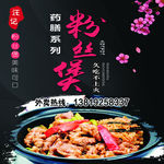 粉丝煲海报