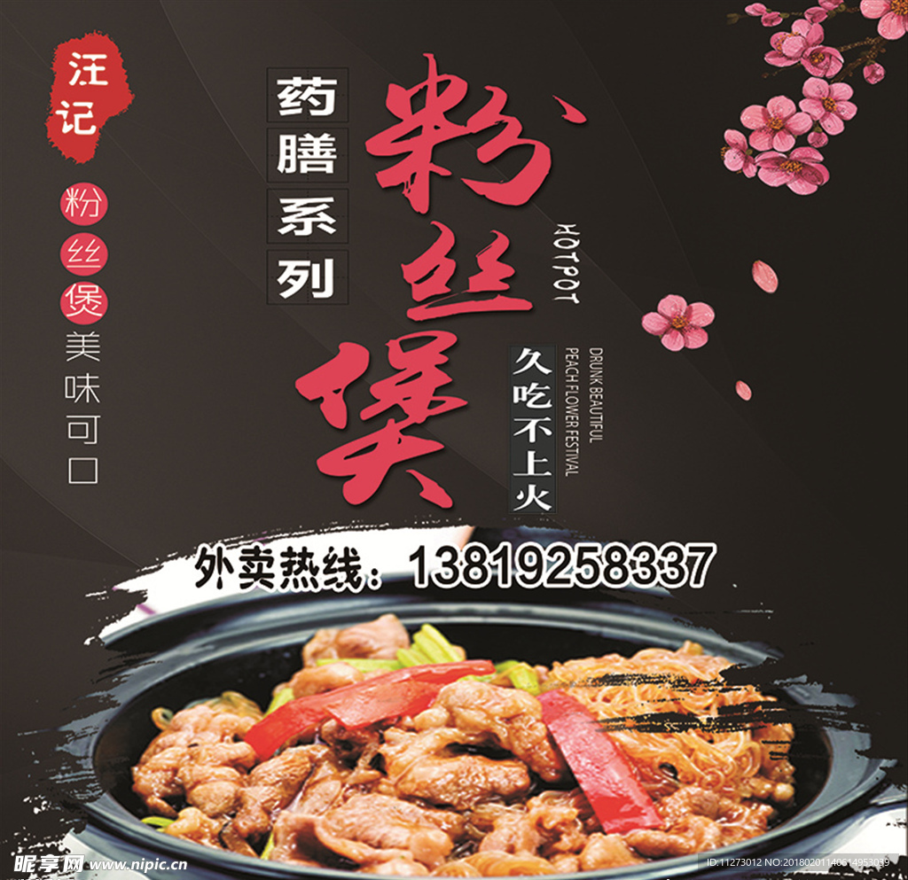 粉丝煲海报