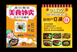 美团  外卖单页