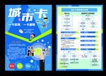 城市卡 微信宣传单页