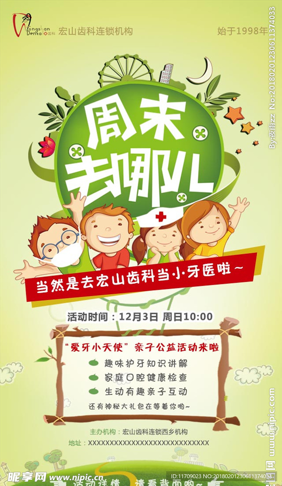 牙科海报