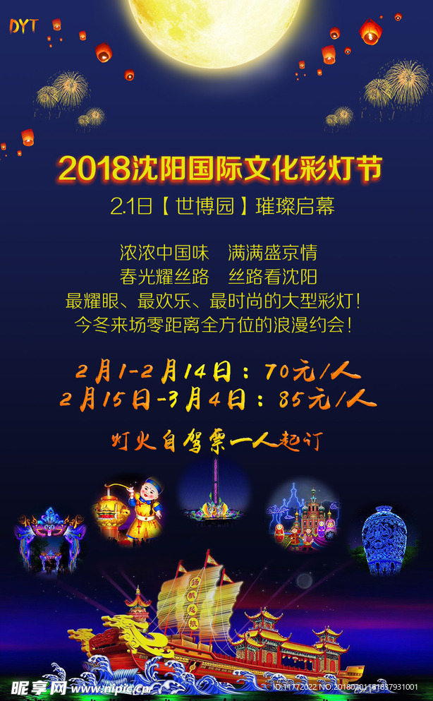 沈阳灯节