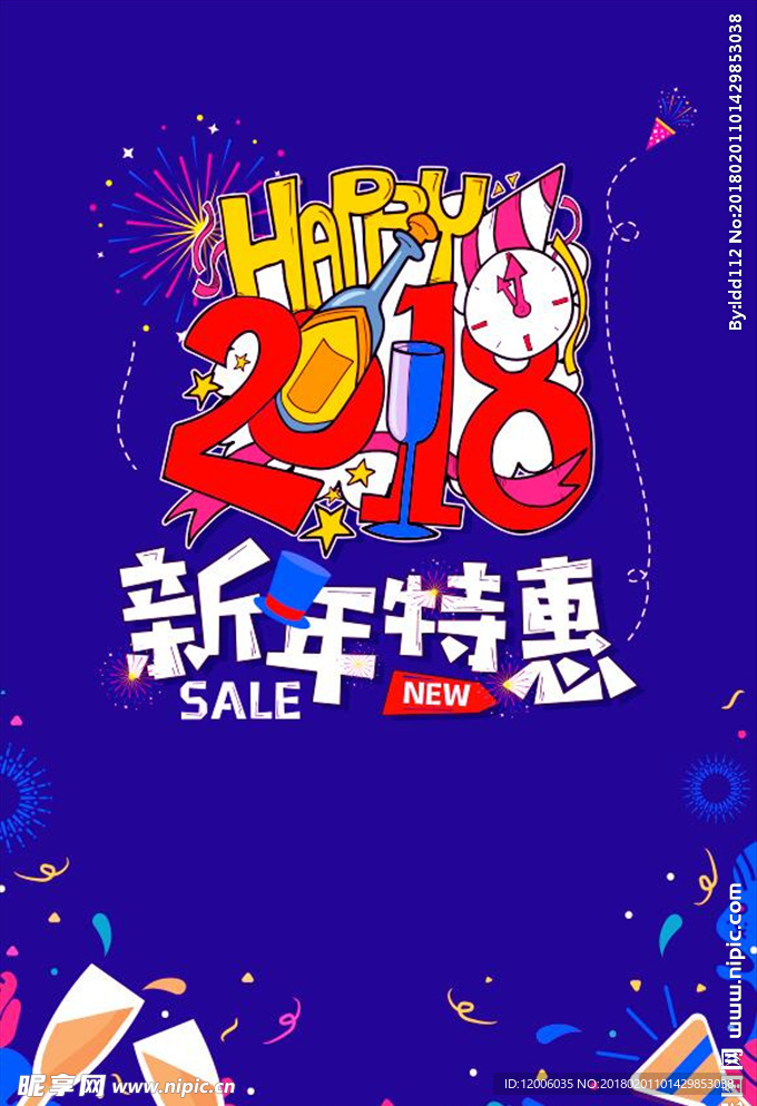 新年特惠海报
