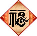 狗年春节对联